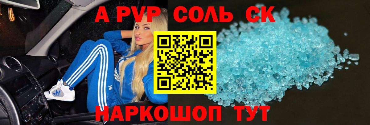 A-PVP кристаллы  Вход с VPN  Мценск 