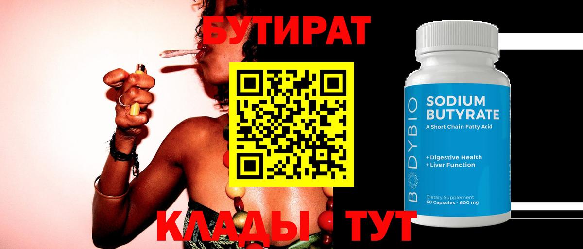Мценск  Бутират жидкий экстази  Вход с VPN 