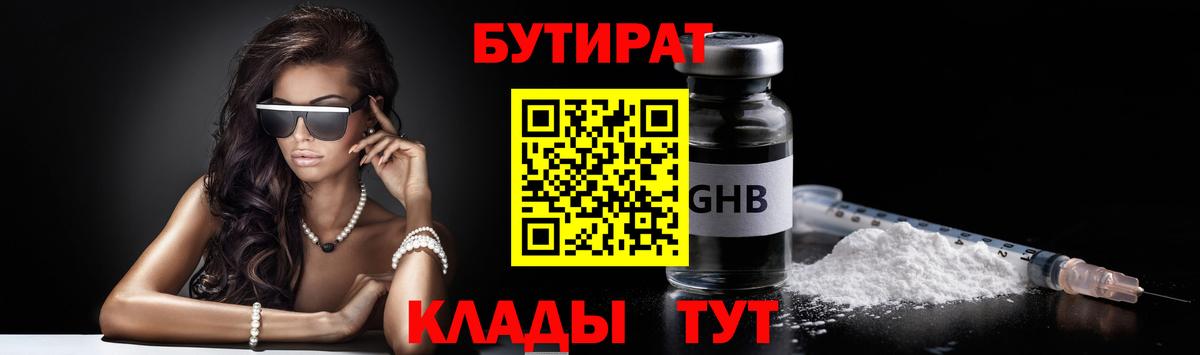 Бутират GHB Мценск