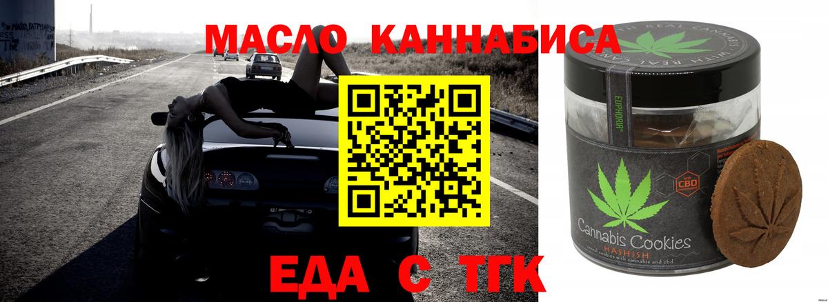 Печенье с ТГК марихуана  Вход с VPN  Мценск 