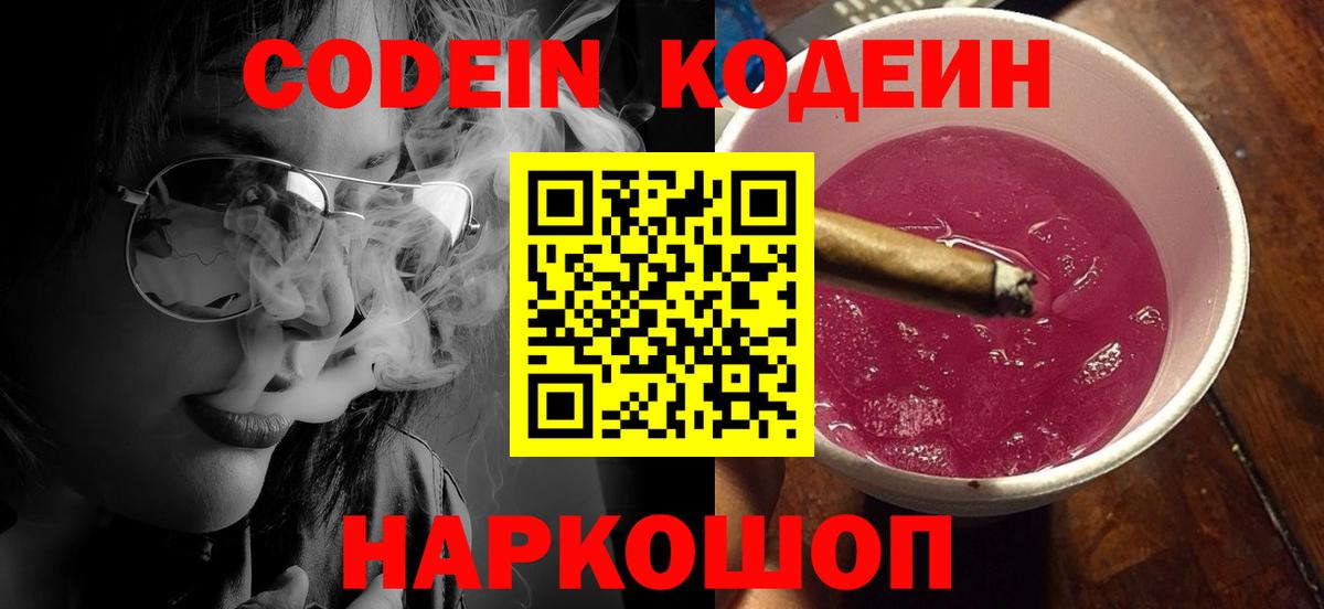 Codein напиток Lean (лин)  Вход с VPN  Кодеиновый сироп Lean напиток Lean (лин)  Мценск 