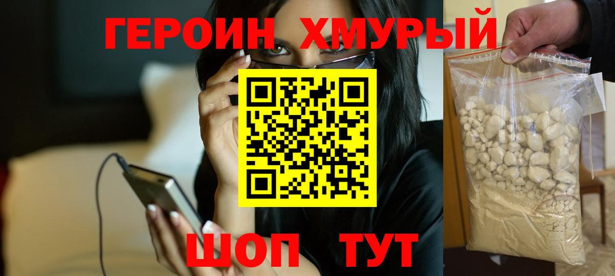 ГЕРОИН гречка Мценск