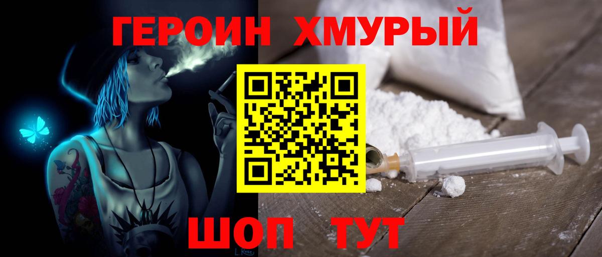 ГЕРОИН  ГЕРОИН герыч  Вход с VPN  Мценск 