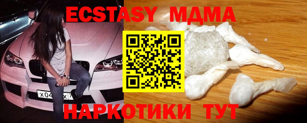 МДМА молли  Вход с VPN  Мценск 