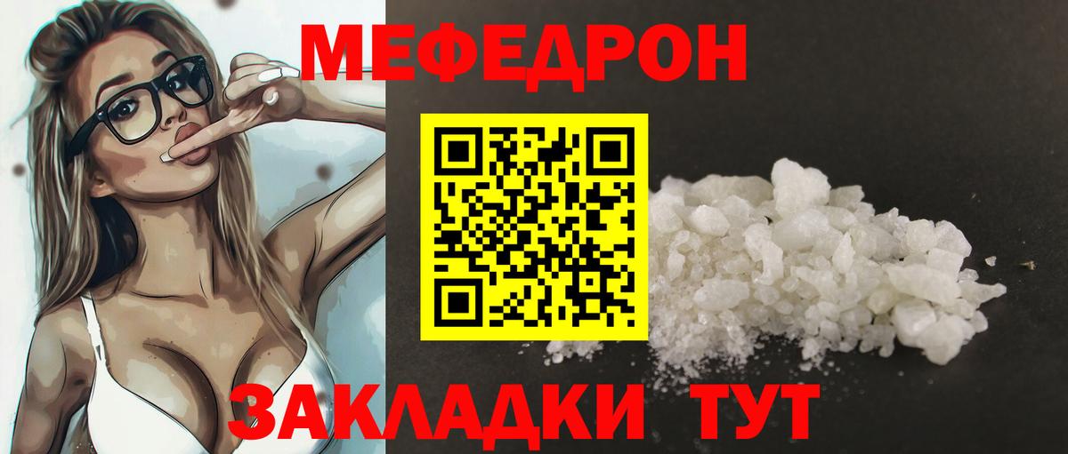 Меф  МЯУ-МЯУ мука  наркошоп  МЕФ кристаллы  Мценск  Вход с VPN 