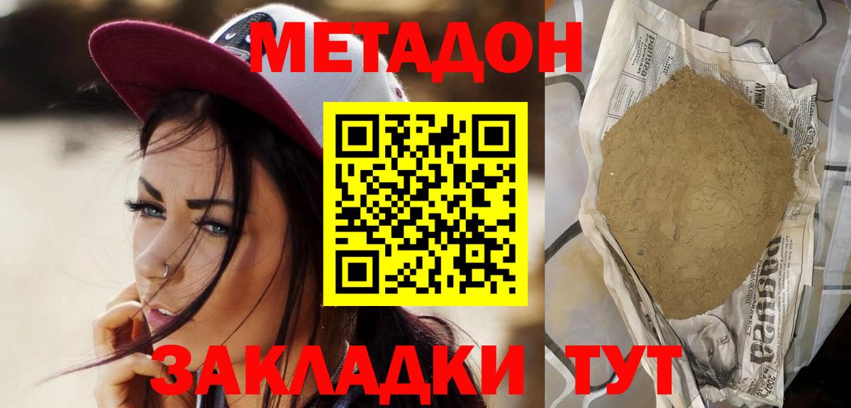 МЕТАДОН кристалл  МЕТАДОН кристалл  Мценск  Вход с VPN 