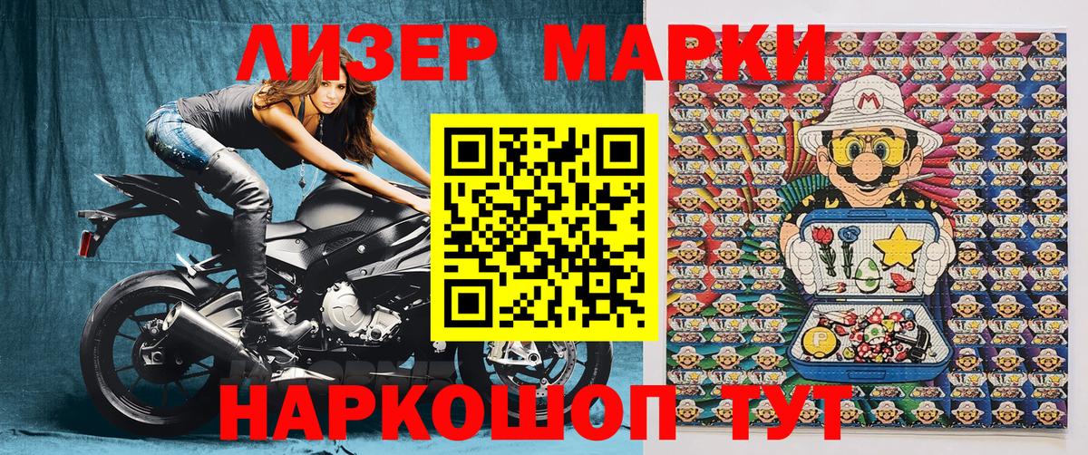 Марки 25I-NBOMe 1,5мг Мценск