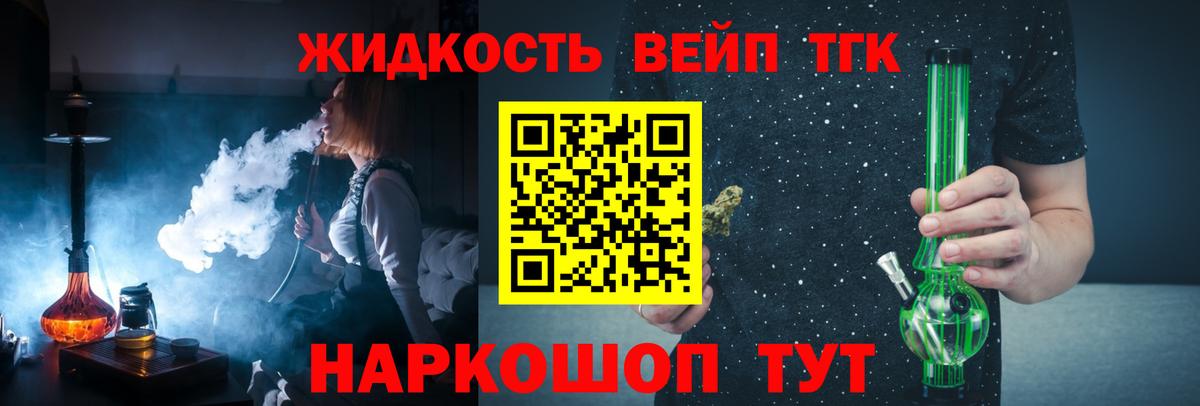 Дистиллят ТГК вейп с тгк Мценск